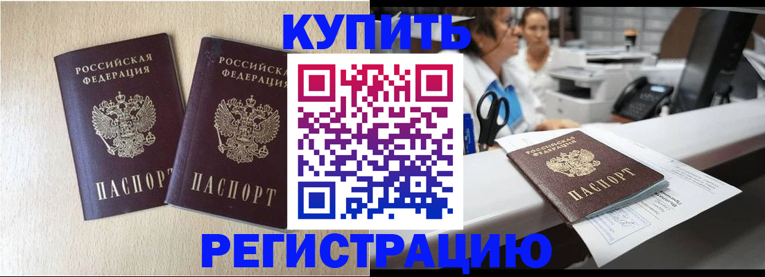 временная регистрация 2025 в Ейске