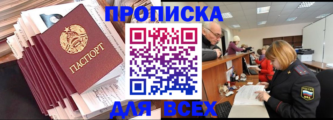 временная регистрация для всех в Ейске