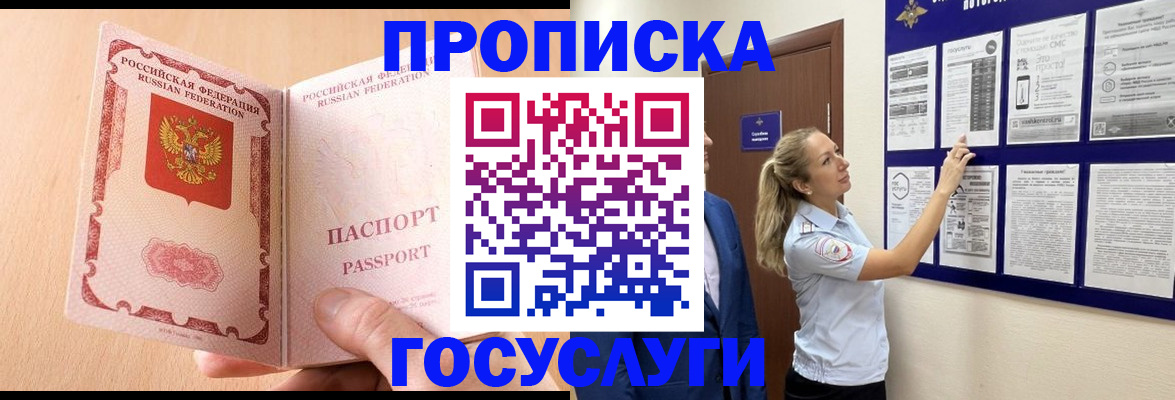 прописка для работы в Ейске