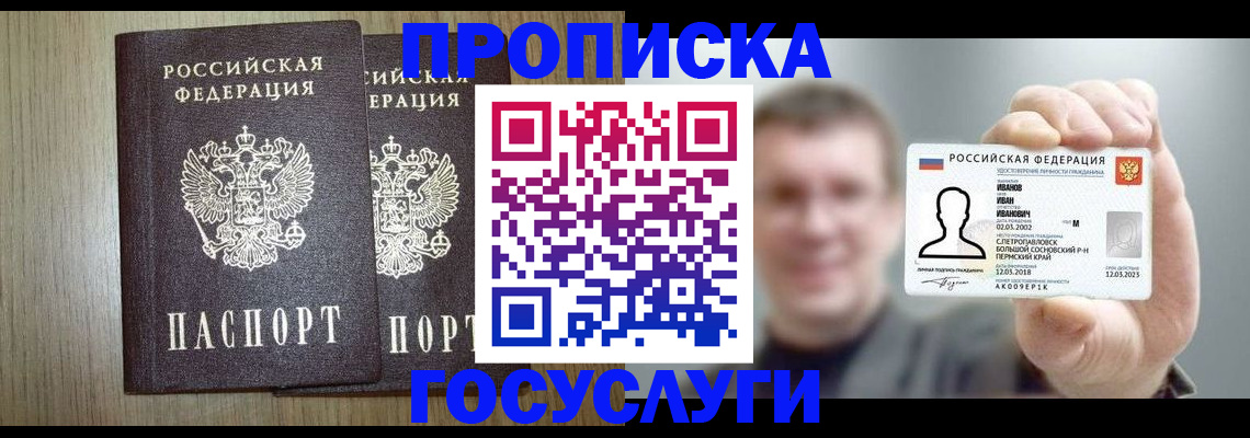 прописка поиск в Ейске
